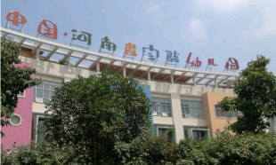 河南教育幼儿园阅读区