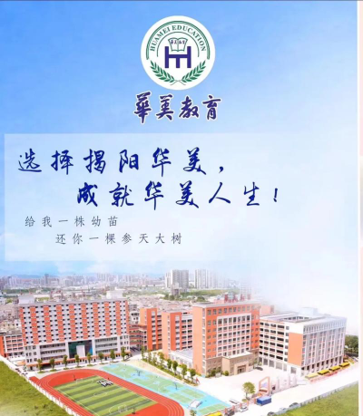 揭阳市普宁华美实验学校阅读区