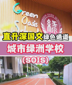 深圳市福田区城市绿洲学校阅读区
