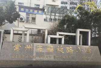 常州勤业小学阅读区