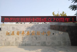 江苏省丰县实验小学阅读区