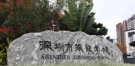 深圳市龙华区振能学校阅读区