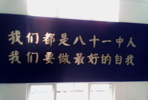 武汉市八十一中学阅读区