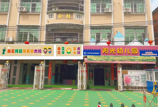 梅江区阳光幼儿园阅读区