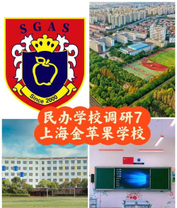 上海市民办金苹果学校(小学部)阅读区