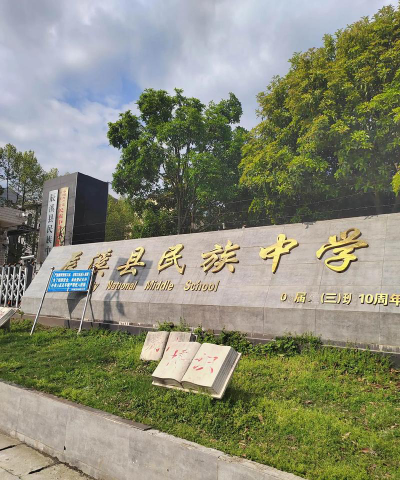 共和土家族乡共和中学阅读区