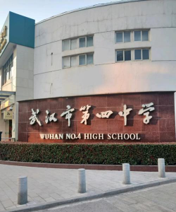 武汉市江夏区第四中学阅读区