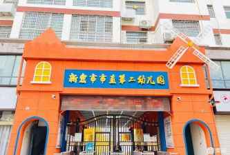新密市市直第二幼儿园阅读区