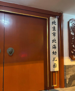 拱北海关幼儿园阅读区