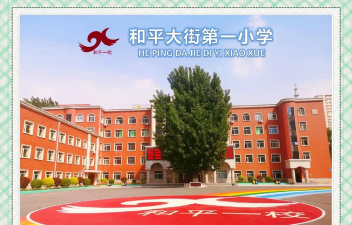 沈阳市和平区西塔街第一小学阅读区