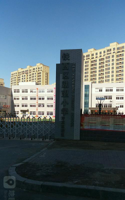 勋望小学阅读区