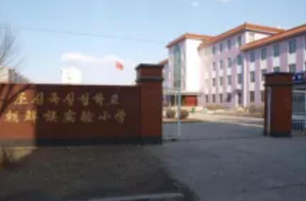 柳河县三源浦镇朝鲜族中心校阅读区