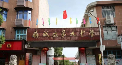 常德市第九中学阅读区