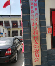 诸城市百尺河镇岳沟村村民委员会阅读区
