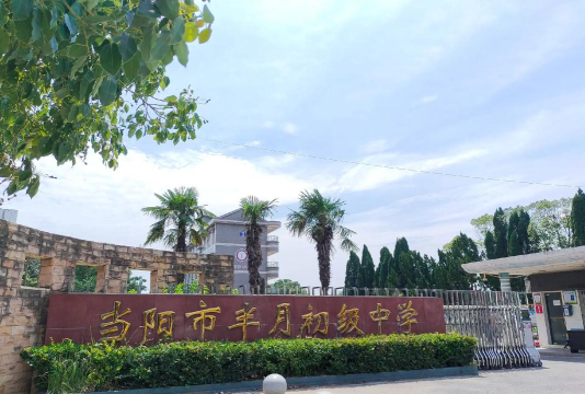 当阳市半月初级中学阅读区