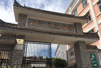 晋宁县双河民族中学阅读区