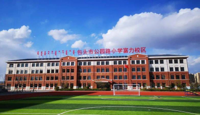 包头市东河区公园路小学阅读区
