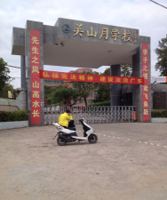 阳江市关山月学校阅读区