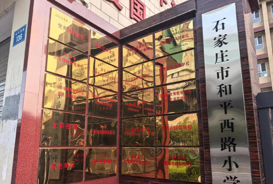 石家庄市平安南大街小学阅读区