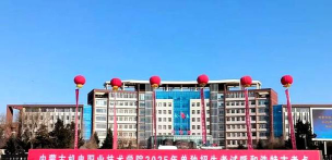内蒙古机电技师学院阅读区