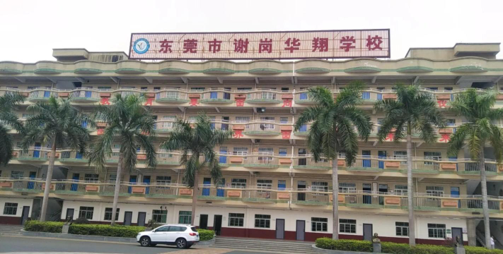 东莞市樟木头镇华太小学阅读区