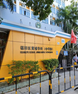 深圳市福田区黄埔学校小学部阅读区