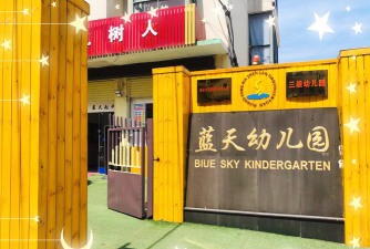 温岭市石塘蓝天幼儿园阅读区