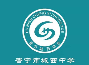 普宁市城西中学阅读区
