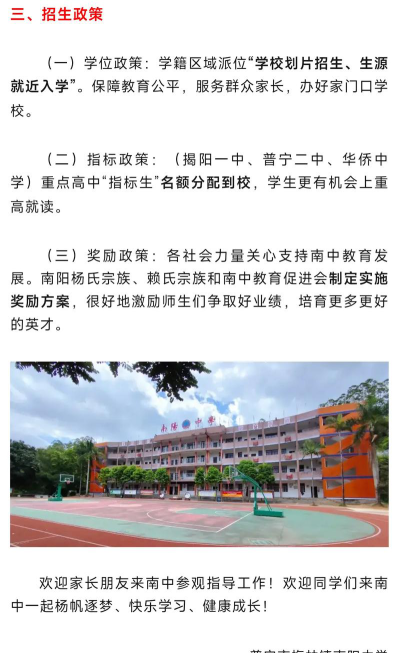 普宁市梅林镇南阳中学阅读区