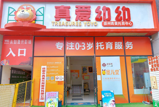 温岭市泽国实验托幼中心(筹)阅读区