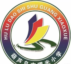 葫芦岛市曙光小学阅读区