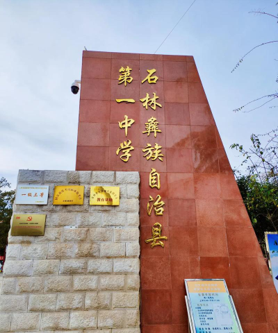 石林县实验学校阅读区