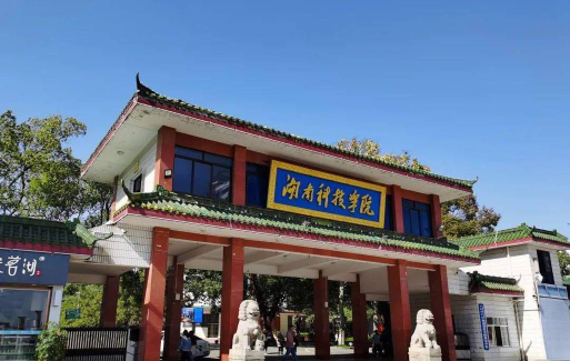湖南科技学院阅读区