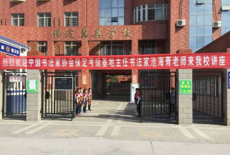 河北保定冀英学校阅读区