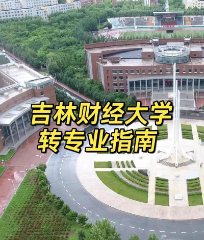 吉林财经大学阅读区