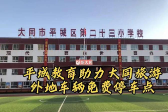 大同市城区二十三小学阅读区