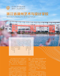 浙江省湖州艺术与设计学校阅读区