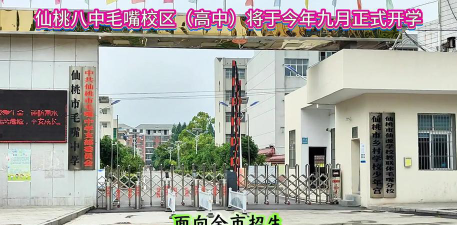 湖北省仙桃市第八中学阅读区