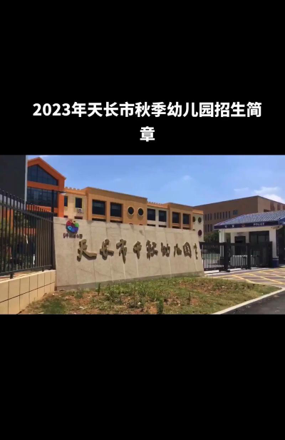 天长市平安幼儿园阅读区