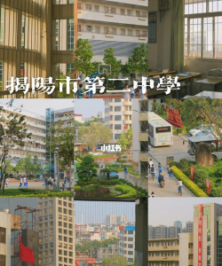 揭阳第二中学阅读区