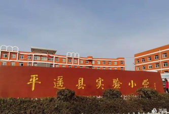 平遥县实验小学阅读区