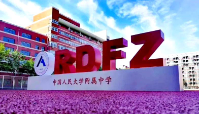中国人民大学附属中学国际部阅读区