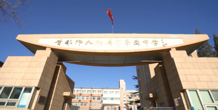 首都师范大学附属苹果园中学阅读区