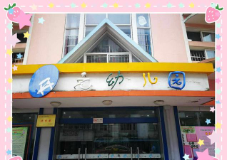开元幼儿园阅读区