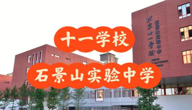 北京市石景山区实验中学阅读区