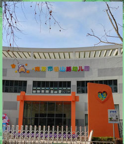 南京烷基苯厂幼儿园阅读区