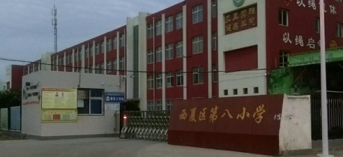 八小阅读区