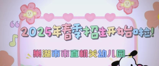 巢湖市机关幼儿园阅读区
