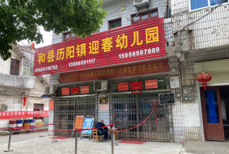 和县历阳镇幼儿园阅读区