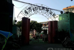宁波市海曙区东方幼儿园阅读区